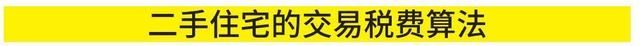 2020年上海市最新购房政策、流程及新变汇总图20