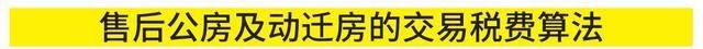 2020年上海市最新购房政策、流程及新变汇总图26