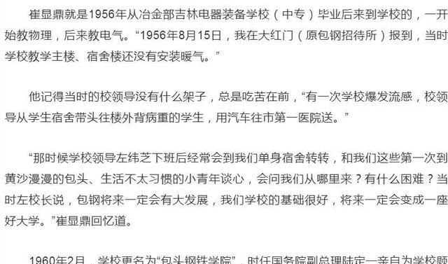 揭秘!包头第一所大学竟是什么学校图2