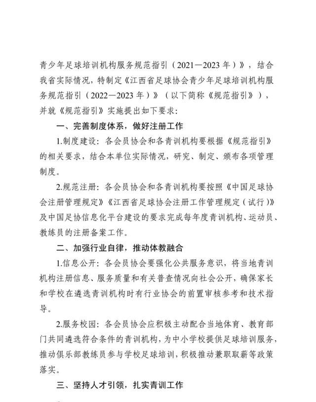 江西省足球协会官网青少年查询系统图3