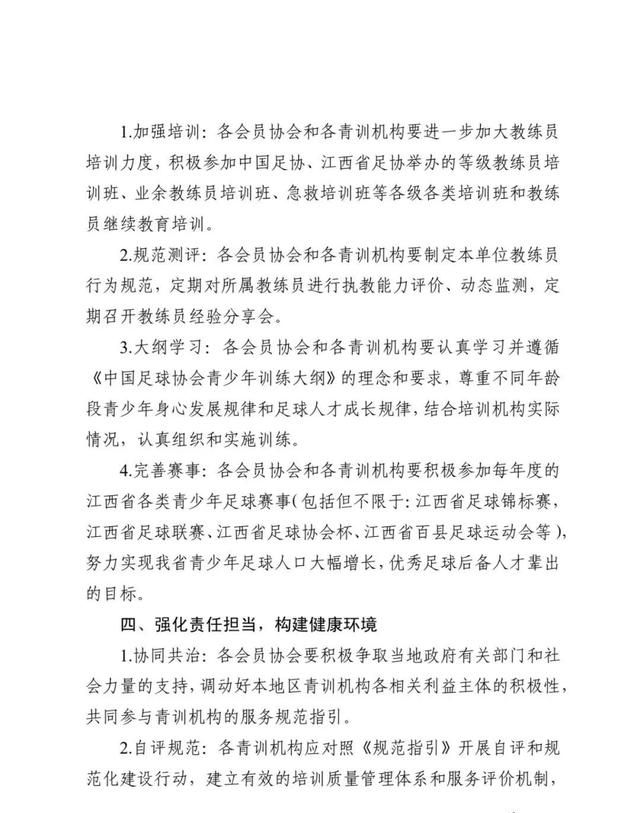 江西省足球协会官网青少年查询系统图4