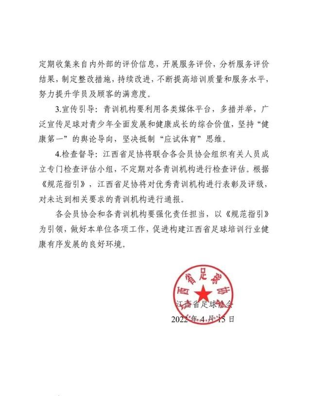 江西省足球协会官网青少年查询系统图5