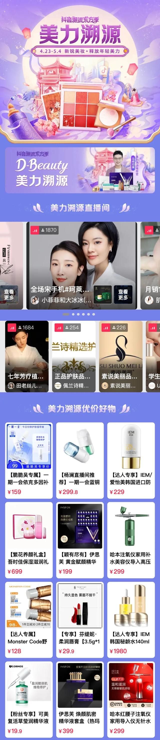 抖音电商新锐美妆品牌白皮书(抖音电商美妆品牌怎么选)图5