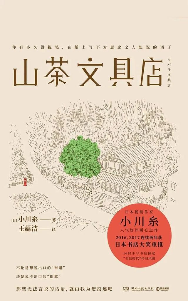 《山茶文具店》读后感,二年级阅读笔记大全20篇简短图2