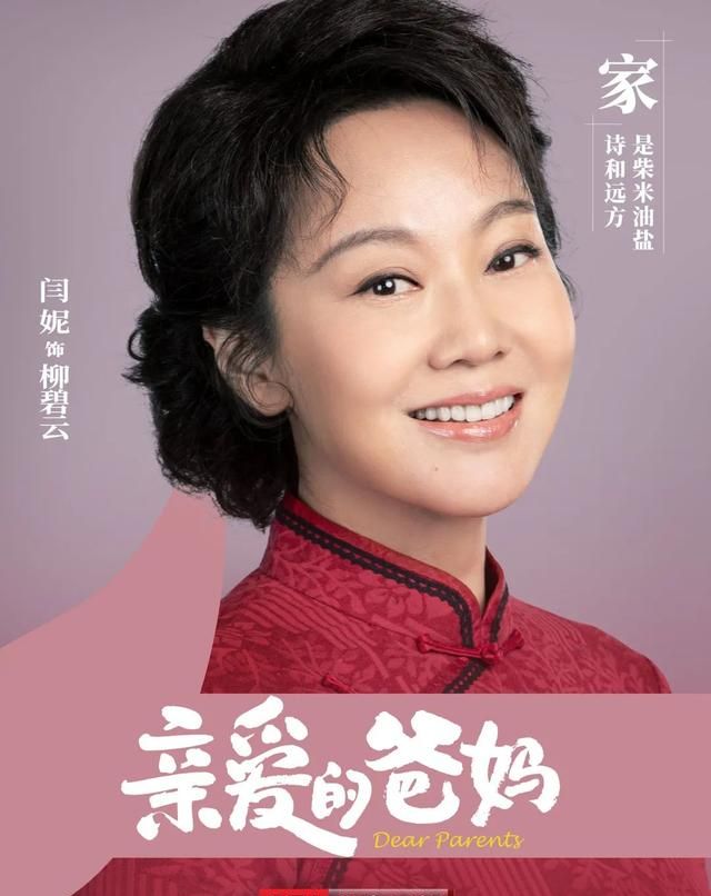 北京卫视怀旧暖心轻喜剧《亲爱的爸妈》今晚开播 闫妮王砚辉首次搭档温情演绎“父母爱情”图2