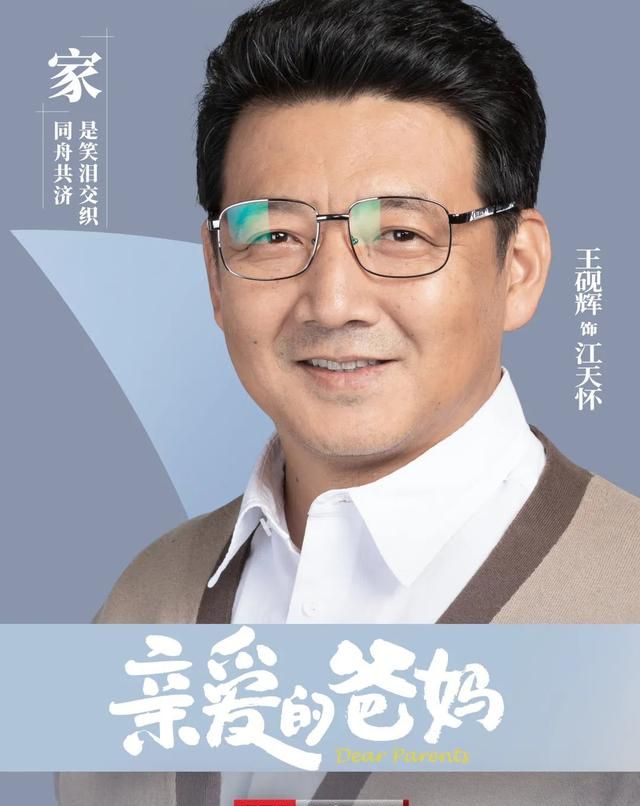 北京卫视怀旧暖心轻喜剧《亲爱的爸妈》今晚开播 闫妮王砚辉首次搭档温情演绎“父母爱情”图4