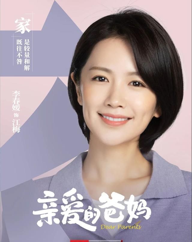 北京卫视怀旧暖心轻喜剧《亲爱的爸妈》今晚开播 闫妮王砚辉首次搭档温情演绎“父母爱情”图8