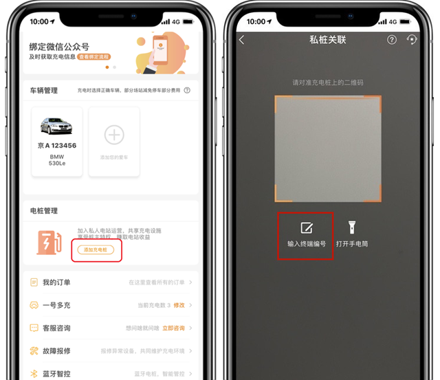 星课堂欧拉r1交流充电桩操作指南图4