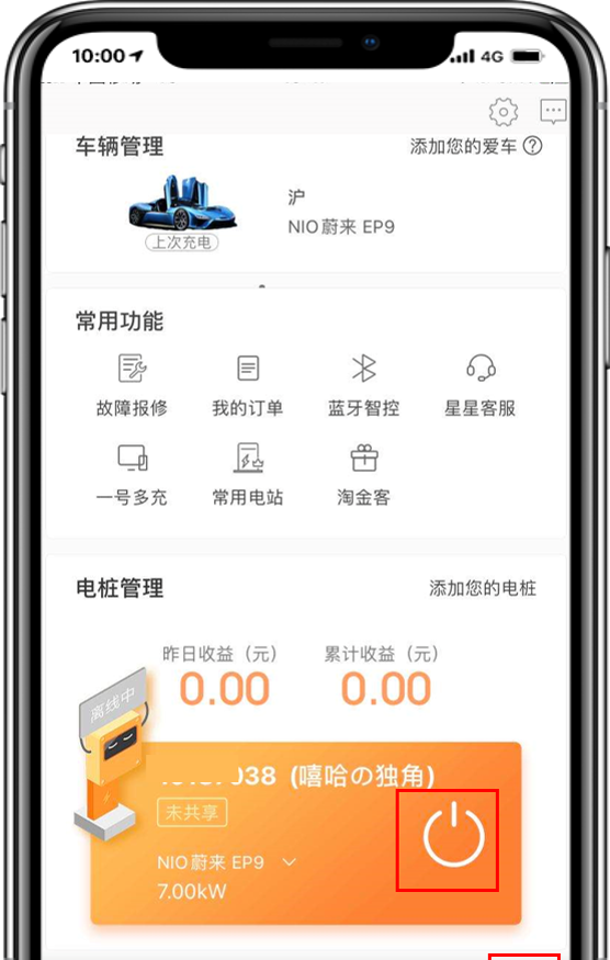 星课堂欧拉r1交流充电桩操作指南图11