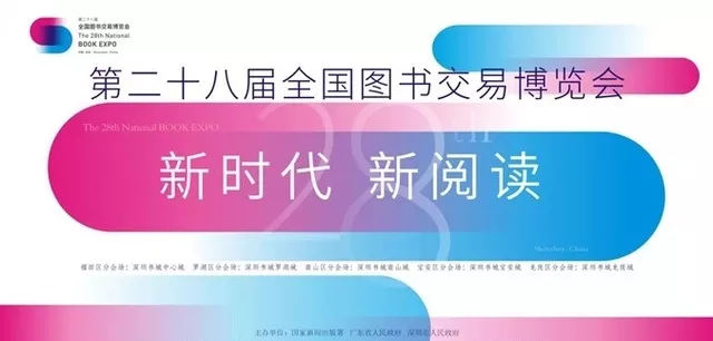 活动预告｜深圳书博会：郁雨君、郭妮、郝周，与你相约一夏图1