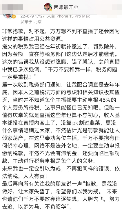 知名主播账号封禁图2