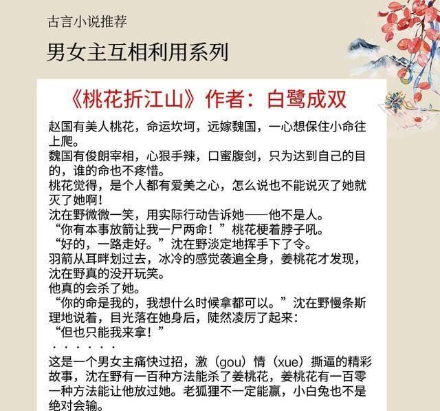 男女主之间有误会的古言推荐(女主从头到尾都在算计男主的古言)图4