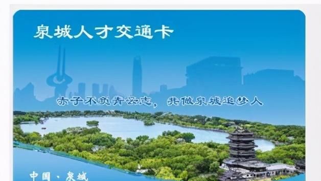 济南的公交卡,春秋卡可以使用了吗图3