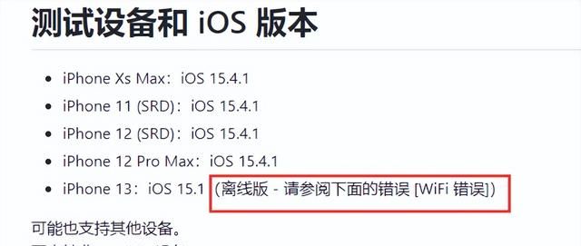 ios15.0.1能越狱吗,ios15.4真的所有机型都高刷吗图16