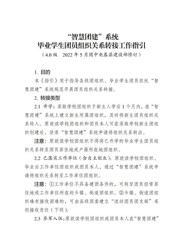 毕业学生团员组织关系转接工作咨询电话图11