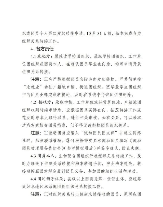 毕业学生团员组织关系转接工作咨询电话图13