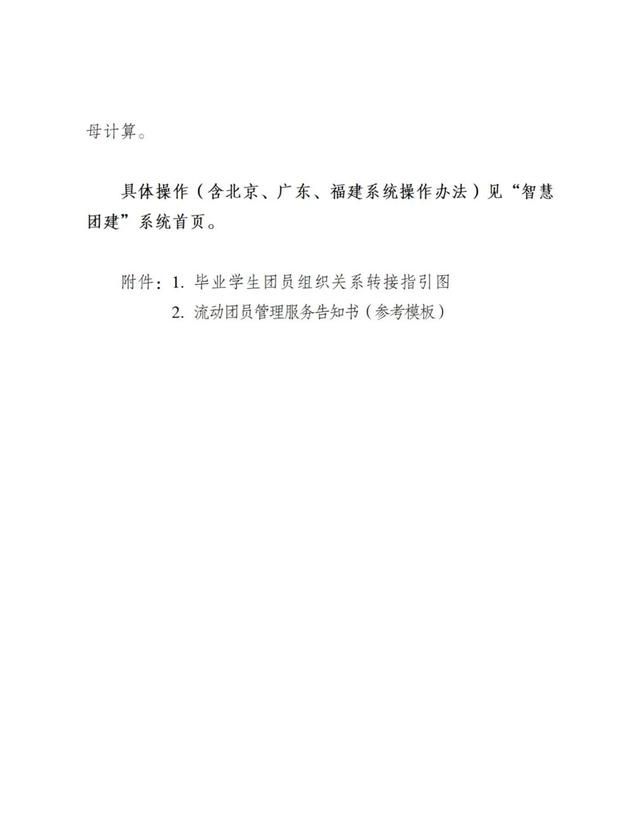 毕业学生团员组织关系转接工作咨询电话图15