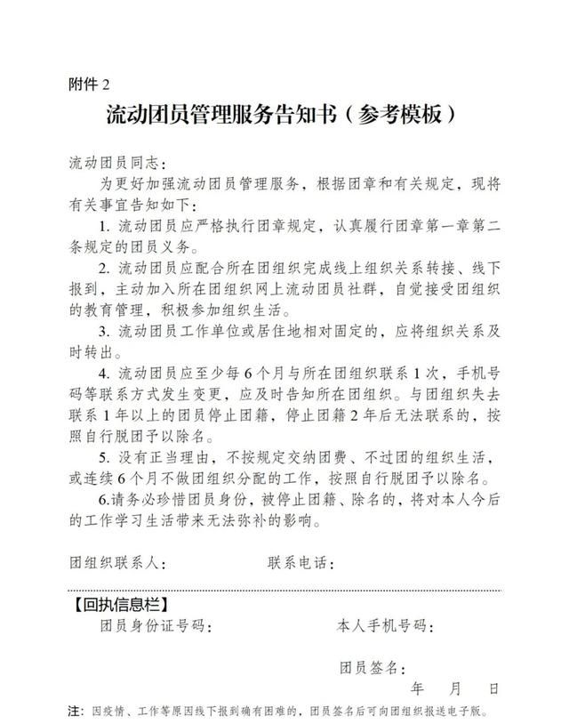 毕业学生团员组织关系转接工作咨询电话图17