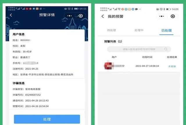 【我为群众办实事】崇信县公安局黄花派出所利用“火眼云警”成功阻止一起电信诈骗案图1