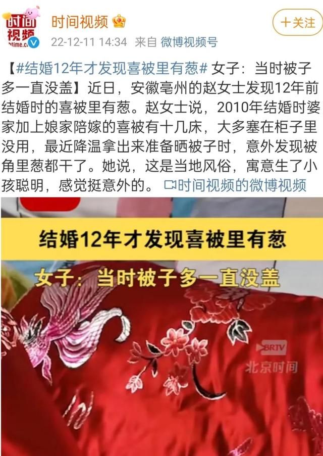 结婚12年才发现喜被里有葱点,结婚12年才发现被子里有葱图2