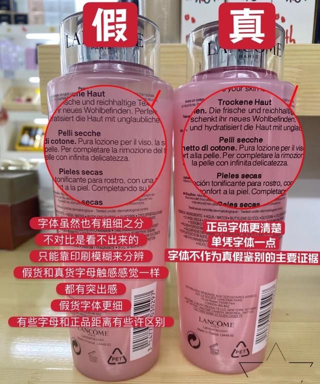 兰蔻粉水如何鉴别真假,免税店买的兰蔻粉水怎么辨别真伪图3