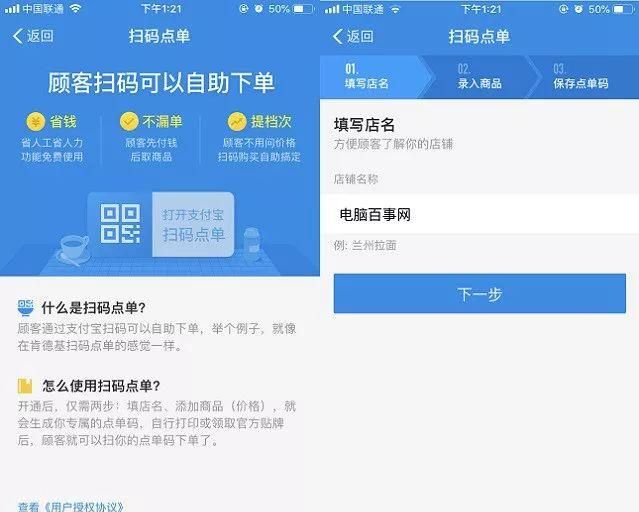 支付宝怎么样才能开通扫码点单图4