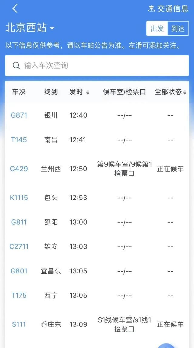 坐火车忘带身份证,可以在12306上这样操作吗图1