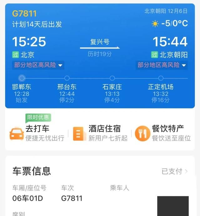 坐火车忘带身份证,可以在12306上这样操作吗图5