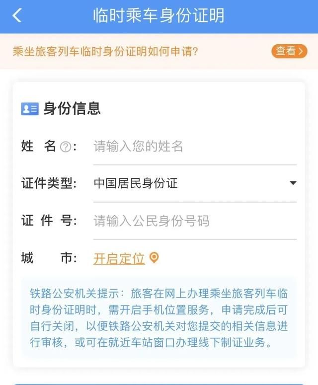 坐火车忘带身份证,可以在12306上这样操作吗图6