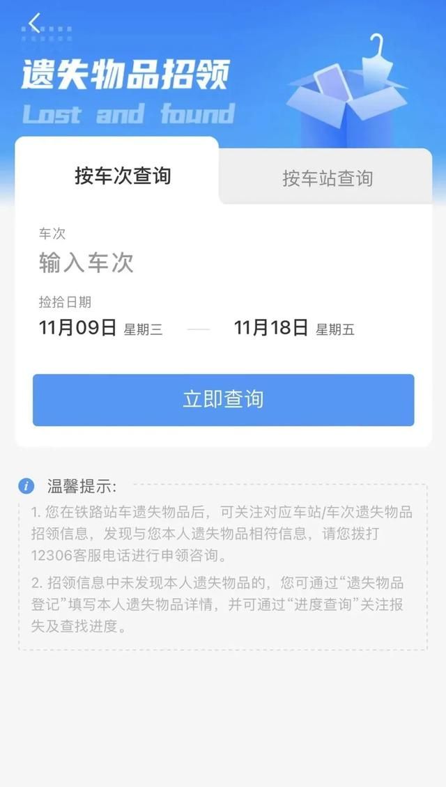 坐火车忘带身份证,可以在12306上这样操作吗图10