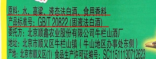 中国白酒常见执行标准代码(白酒执行标准1开头和2开头的区别)图1