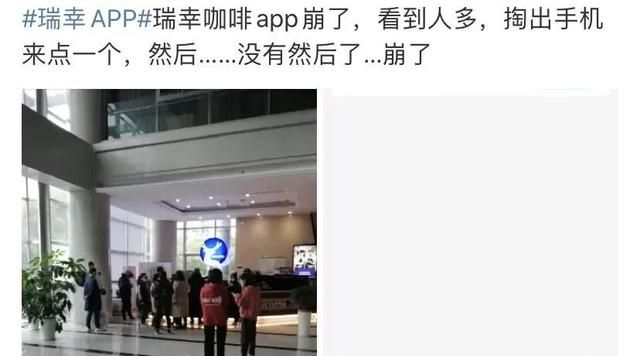 瑞幸app崩溃,门店爆单!你的优惠券用了吗是真的吗图12