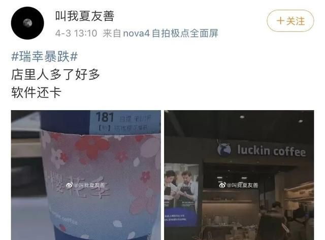 瑞幸app崩溃,门店爆单!你的优惠券用了吗是真的吗图13