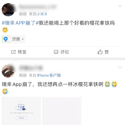 瑞幸app崩溃,门店爆单!你的优惠券用了吗是真的吗图18