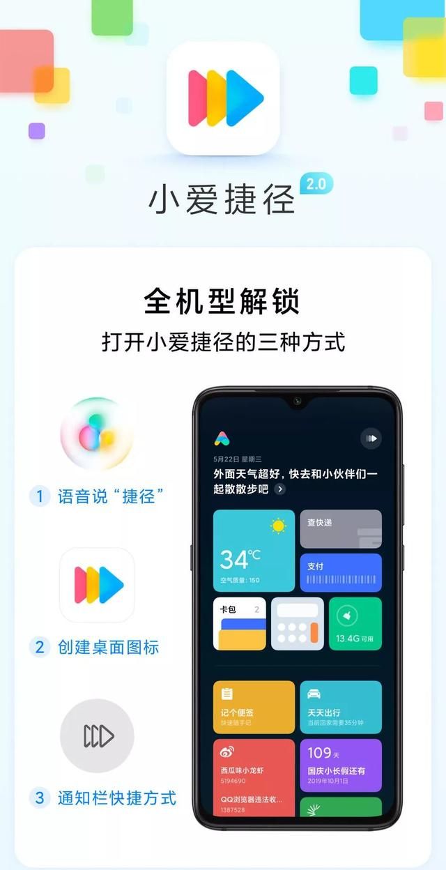 小爱捷径怎么打开(红米note11pro如何关闭小爱捷径)图2