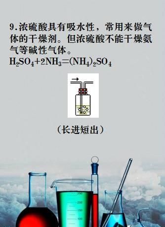 常见酸的知识点图9