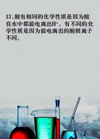 常见酸的知识点图13