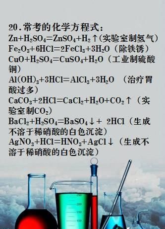 常见酸的知识点图20