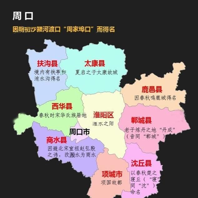 河南地名的来历(河南地名猜谜语)图31