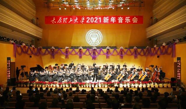 太原理工大学2021新年音乐会图1