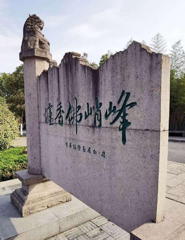 绍兴香炉峰脚下是什么庙,会稽山香炉峰附近景点图12