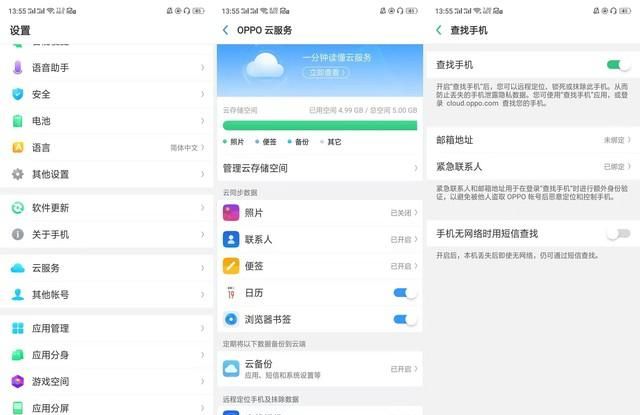 oppo三星华为手机被偷了怎么找回图3