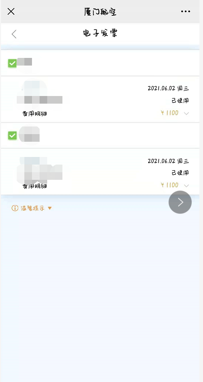 教你如何取得飞机票合规报销凭证图1