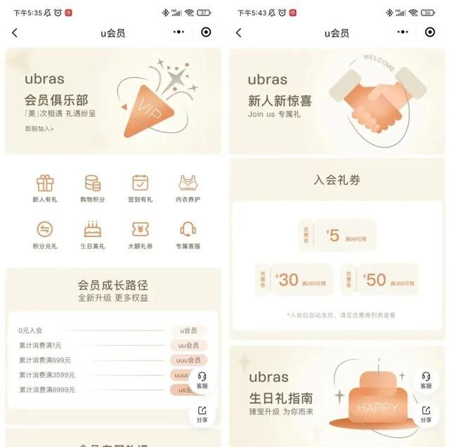 内衣品牌 私域营销图17