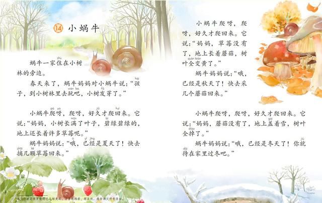 一年级上册蜗牛爬行,一年级蜗牛从最底层往上爬图1