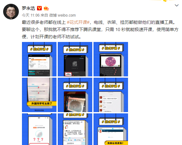 罗永浩为腾讯课堂打广告,罗永浩和腾讯课堂图1