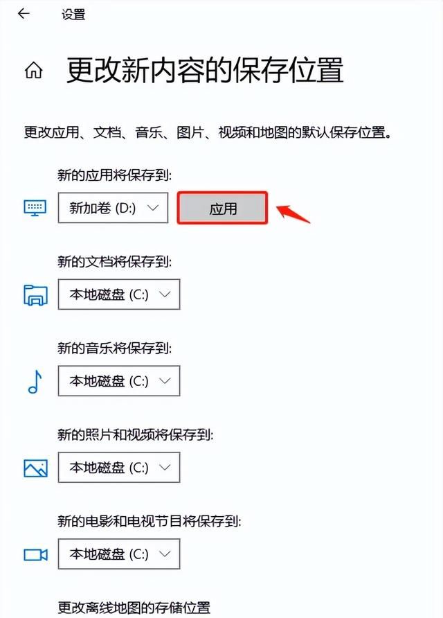 win10怎么更改默认保存位置图4