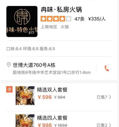 冉莹颖夫妇开了一家火锅店,取的名字太恩爱了吧图2