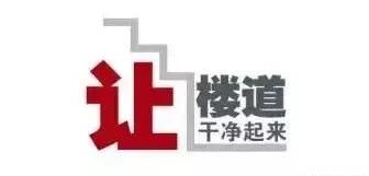 小区楼道堆放杂物存在安全隐患(楼道堆放杂物安全隐患)图10