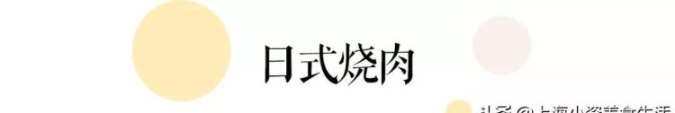 魔都日韩烧肉攻略(魔都最好吃的日式烧肉)图5